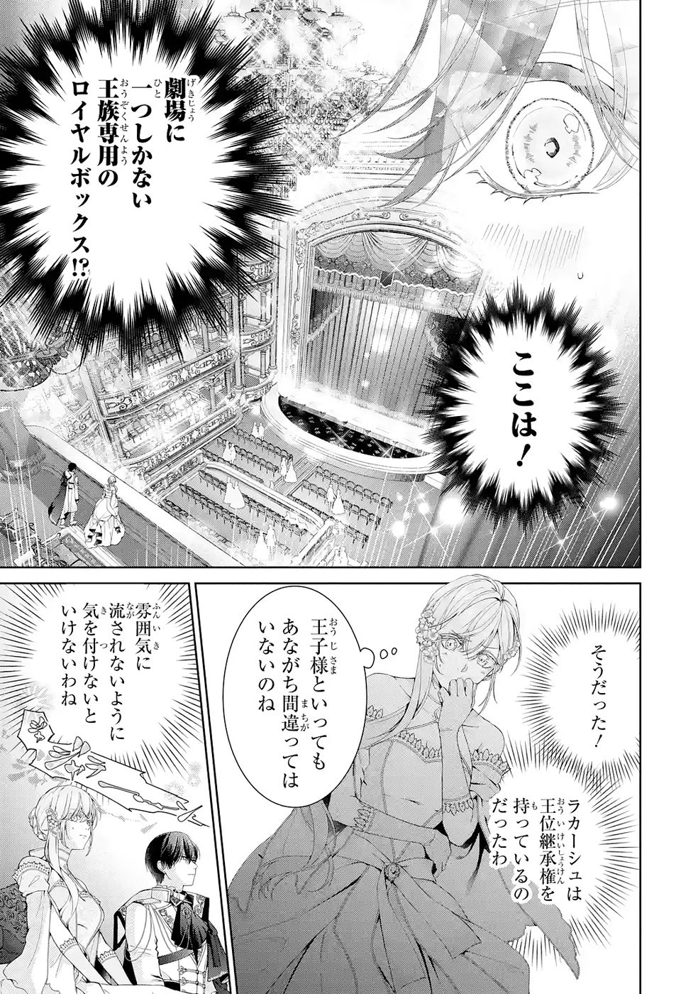 AKUYAKU REIJOU WA DEKIAI ROUTE NI HAIRIMASHITA!? Chap 26 - Pic 11