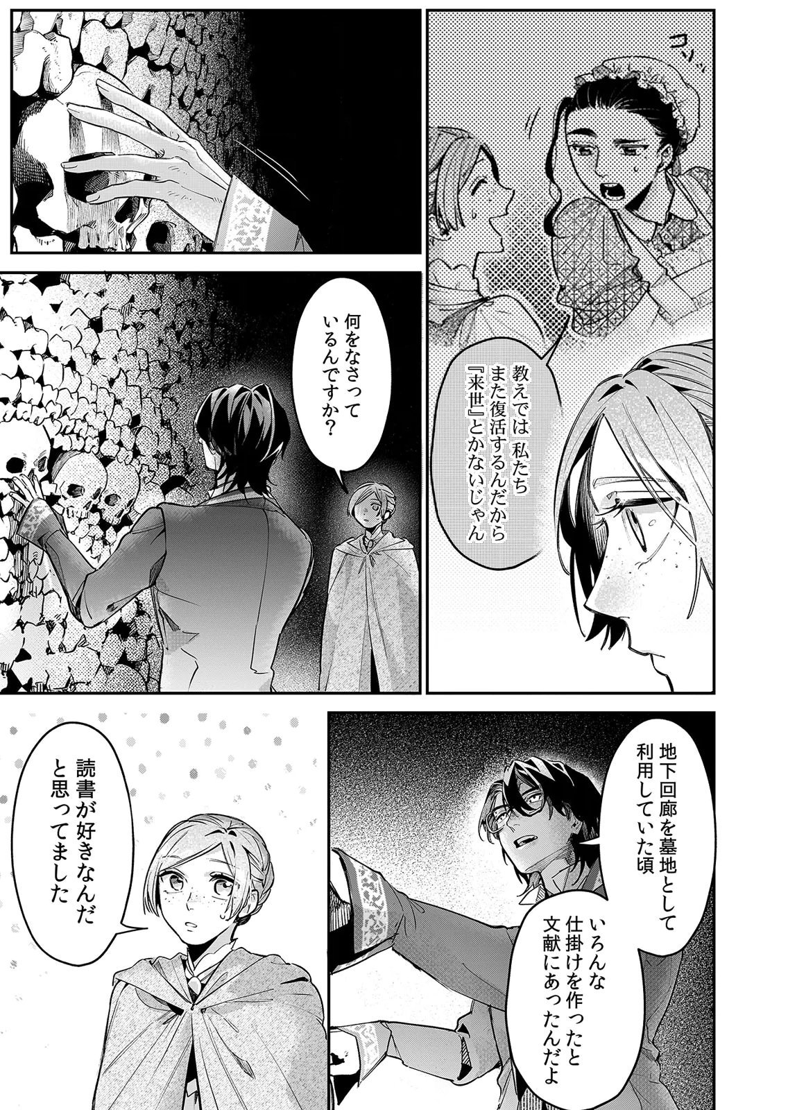 KOUKYUU MAID NO SAINAN: HITOZUKAI NO ARAI KYUUTEI SHOKIKAN TO SUIRI SURU Chapter 16 - Page 11