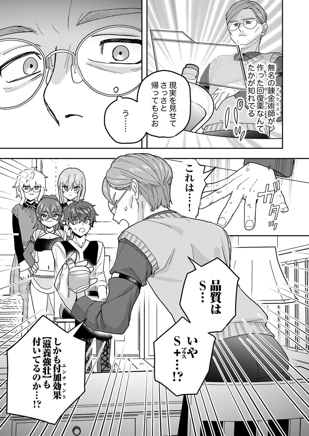 RENKINJUTSU NO HENKYOU SAISEI SLOW LIFE: S-KYUU PARTY DE KORITSU SHITA SHOUJO WO KABATTARA TSUIHOU SAREDA NO DE, ISSHO NI SHIAWASE NI KURASHIMASU Chapter 26 page 13 - nihonkuni.com