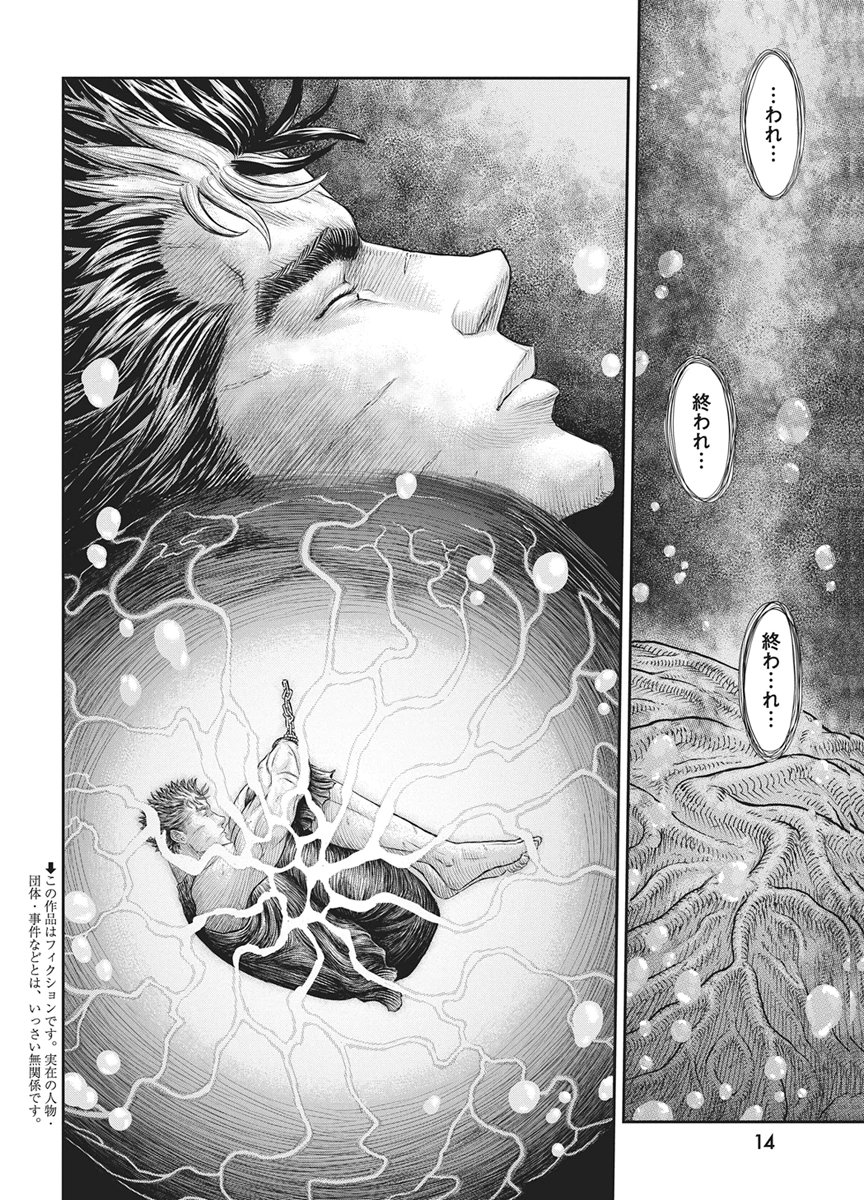 Read BERSERK - RAW Chapter 384 [High Quality / Full] - Page 4 - dark.nicomanga.com