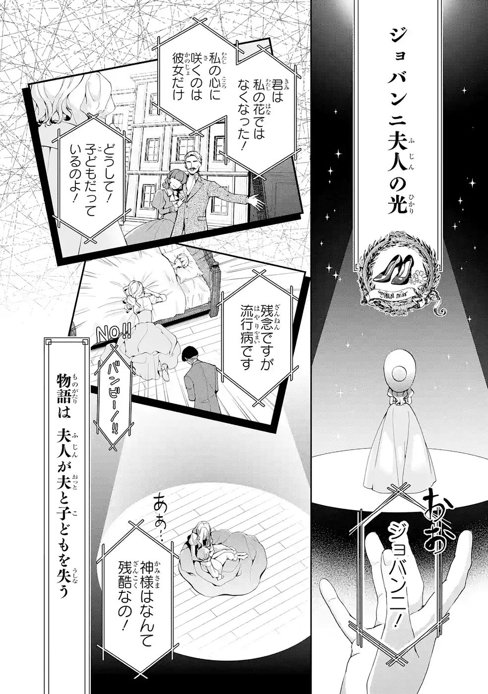 AKUYAKU REIJOU WA DEKIAI ROUTE NI HAIRIMASHITA!? Chap 26 - Pic 12