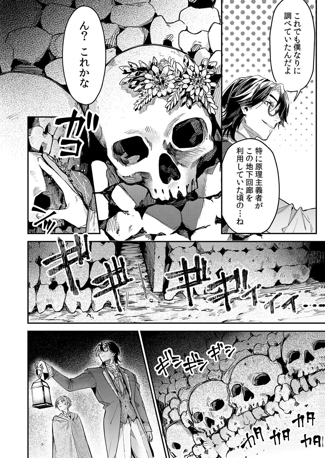 KOUKYUU MAID NO SAINAN: HITOZUKAI NO ARAI KYUUTEI SHOKIKAN TO SUIRI SURU Chapter 16 - Page 12