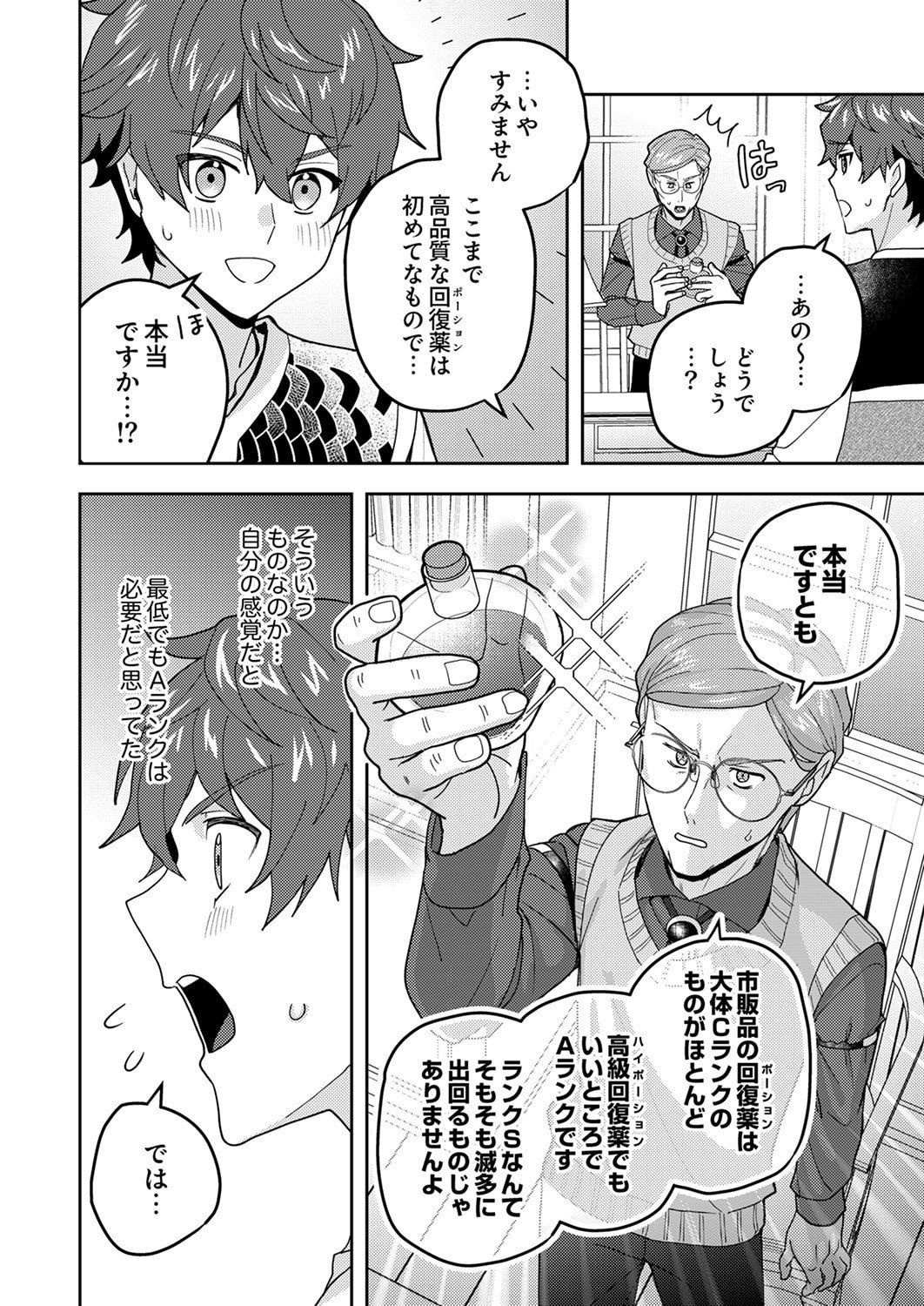 RENKINJUTSU NO HENKYOU SAISEI SLOW LIFE: S-KYUU PARTY DE KORITSU SHITA SHOUJO WO KABATTARA TSUIHOU SAREDA NO DE, ISSHO NI SHIAWASE NI KURASHIMASU Chapter 26 page 14 - nihonkuni.com