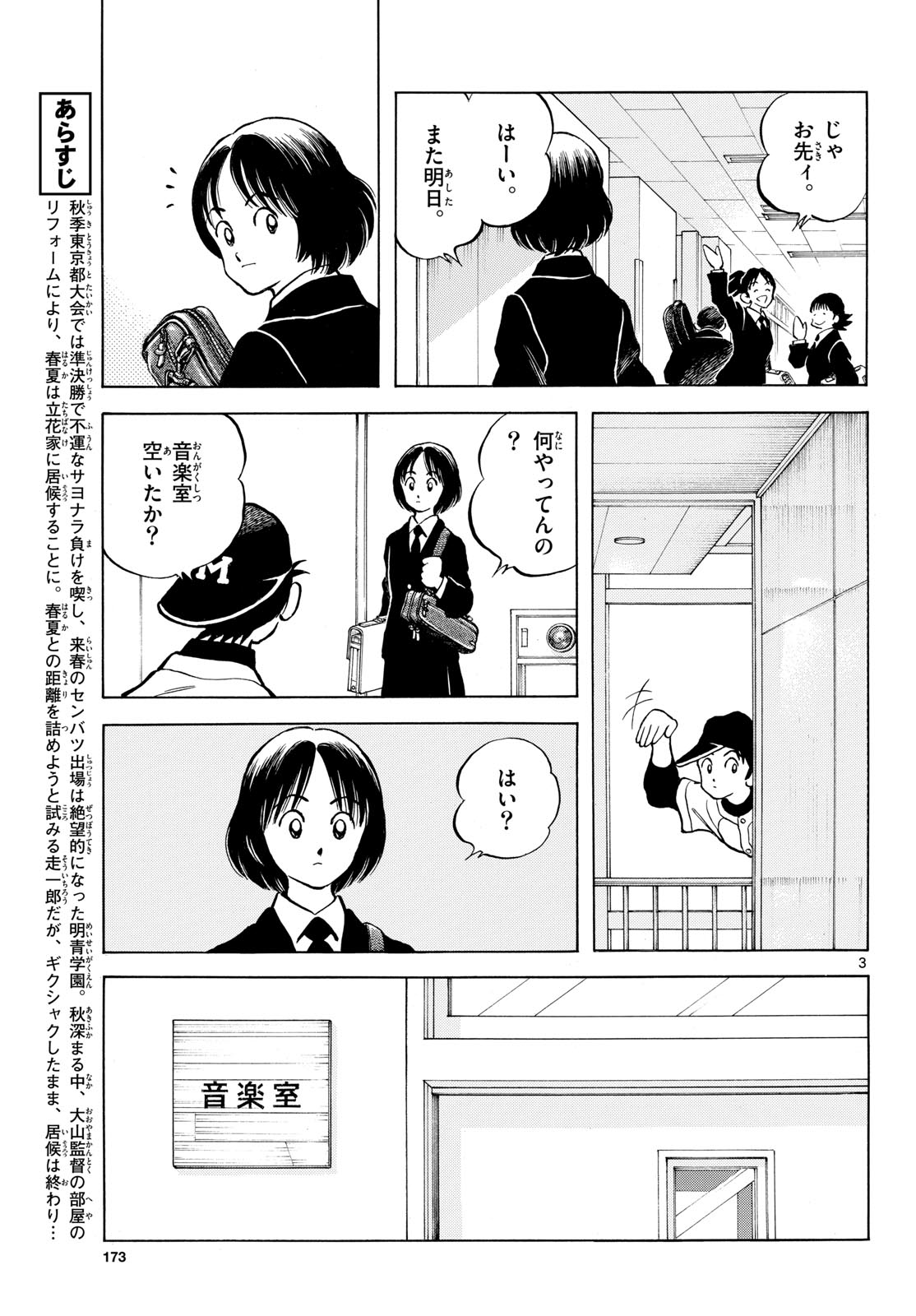 Read MIX Chapter 158 [High Quality / Full] - Page 3 - dark.nicomanga.com