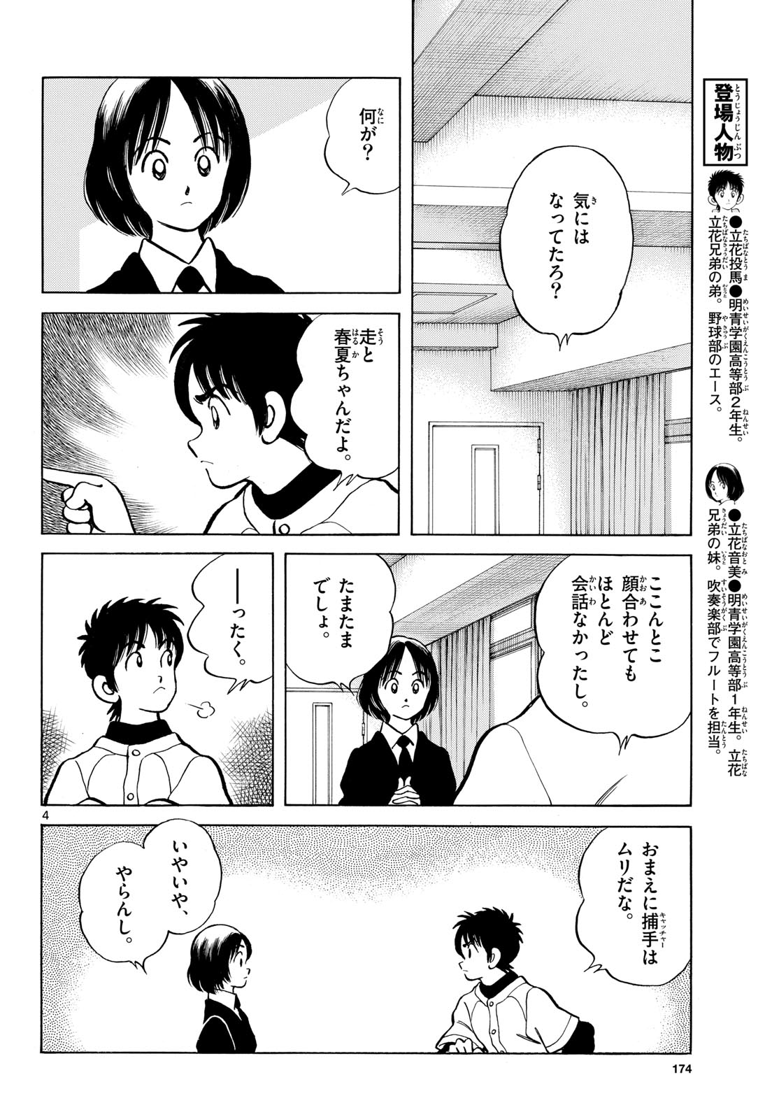 Read MIX Chapter 158 [High Quality / Full] - Page 4 - dark.nicomanga.com