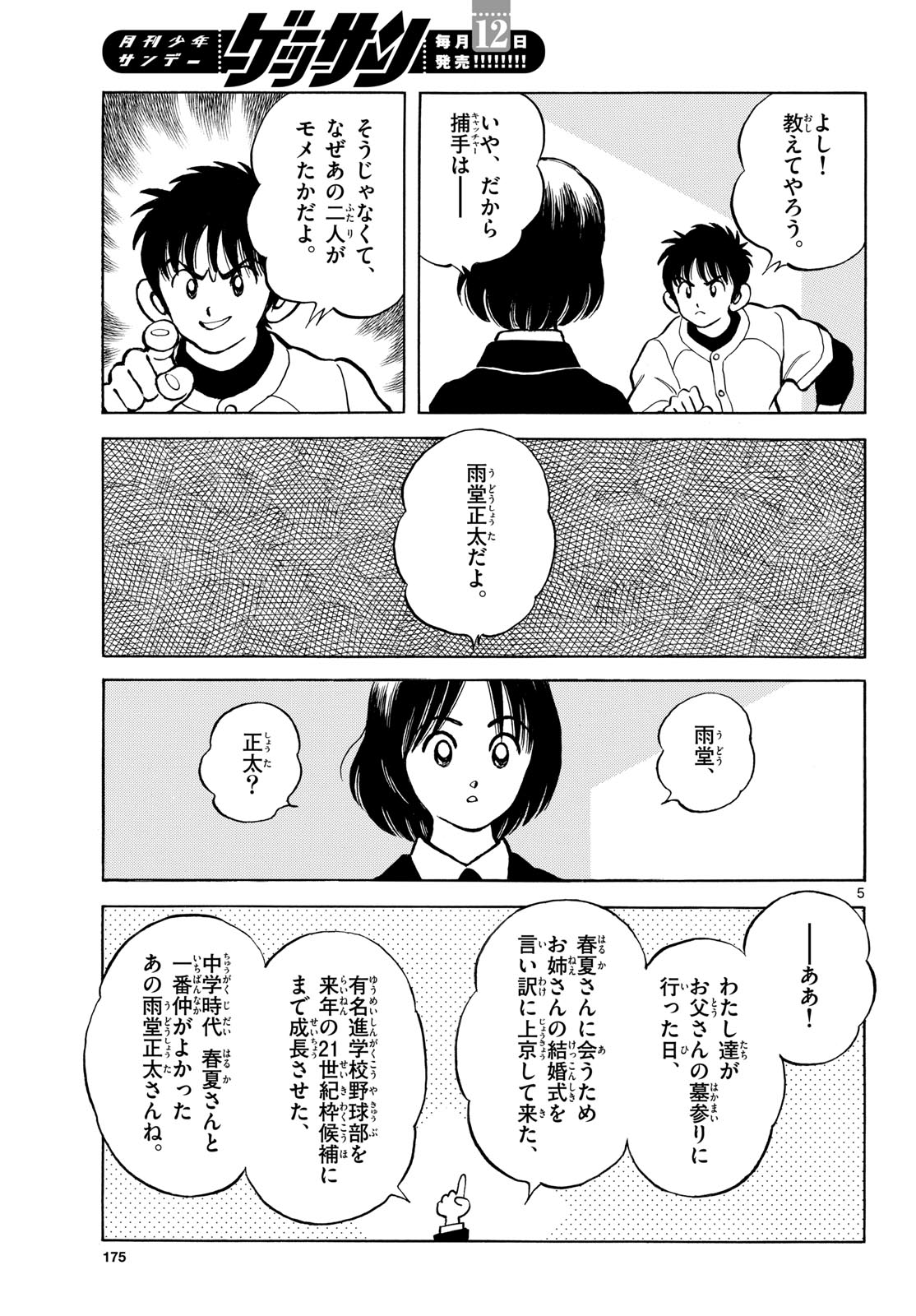 Read MIX Chapter 158 [High Quality / Full] - Page 5 - dark.nicomanga.com