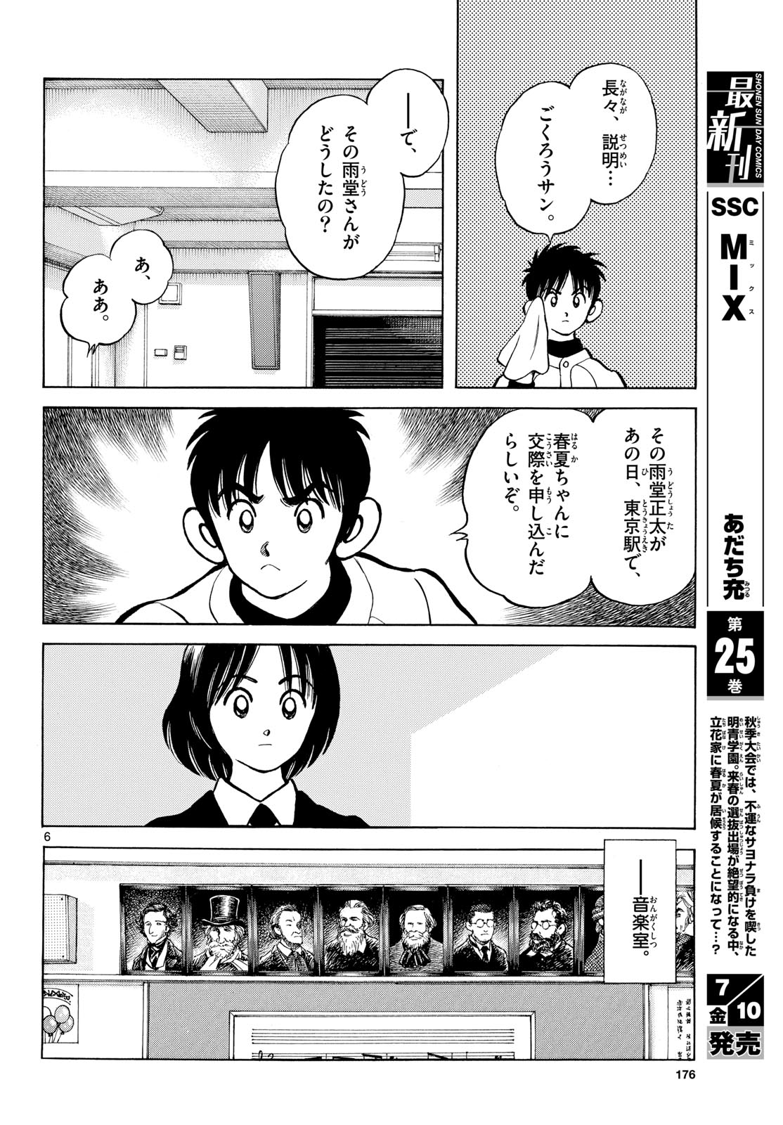 Read MIX Chapter 158 [High Quality / Full] - Page 6 - dark.nicomanga.com