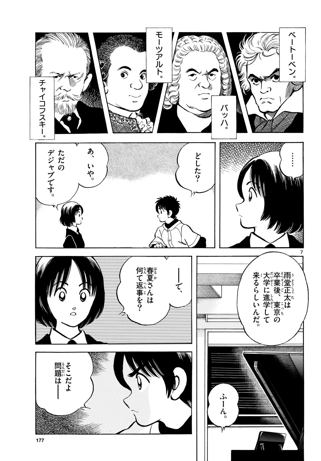 Read MIX Chapter 158 [High Quality / Full] - Page 7 - dark.nicomanga.com