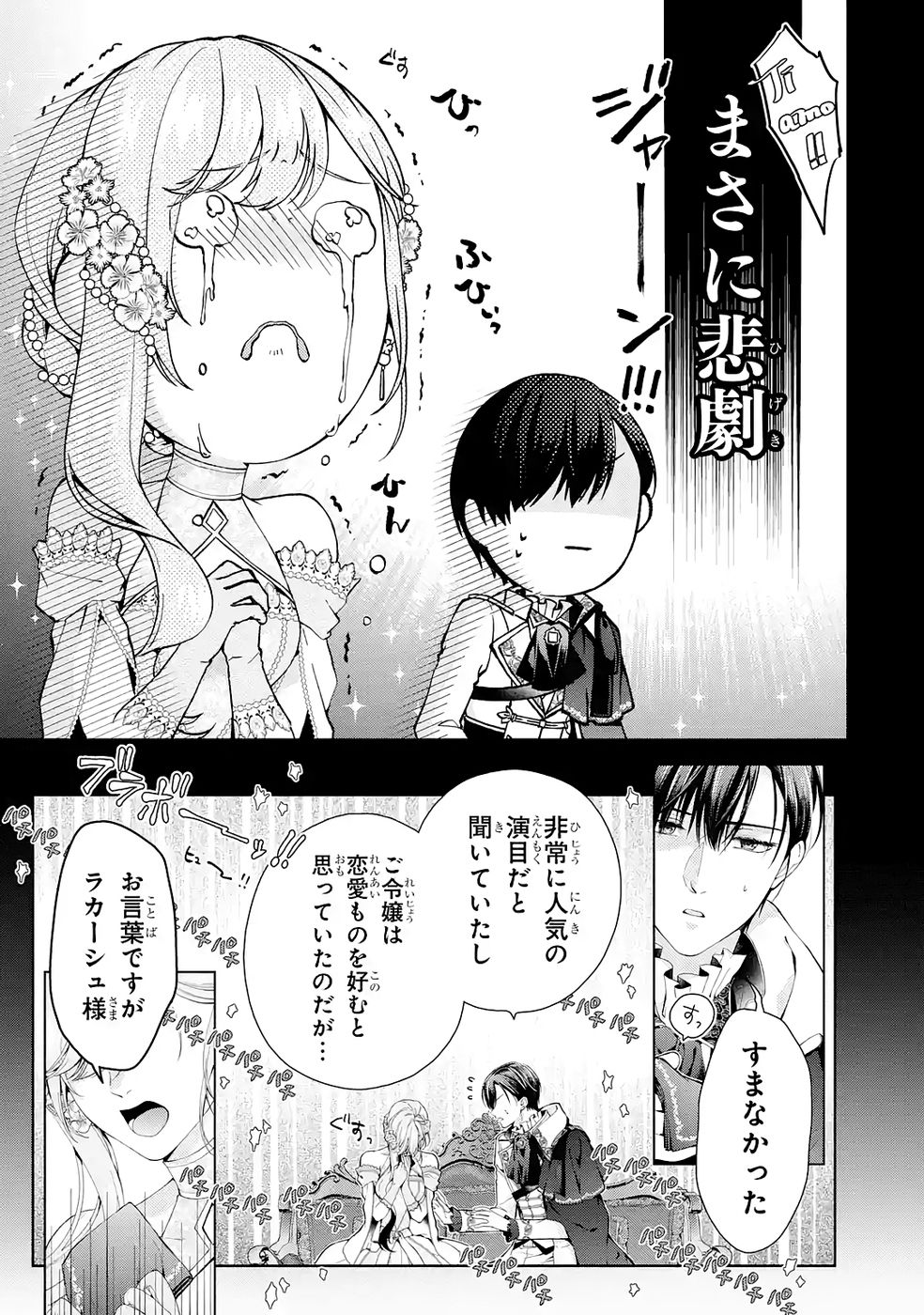 AKUYAKU REIJOU WA DEKIAI ROUTE NI HAIRIMASHITA!? Chap 26 - Pic 13