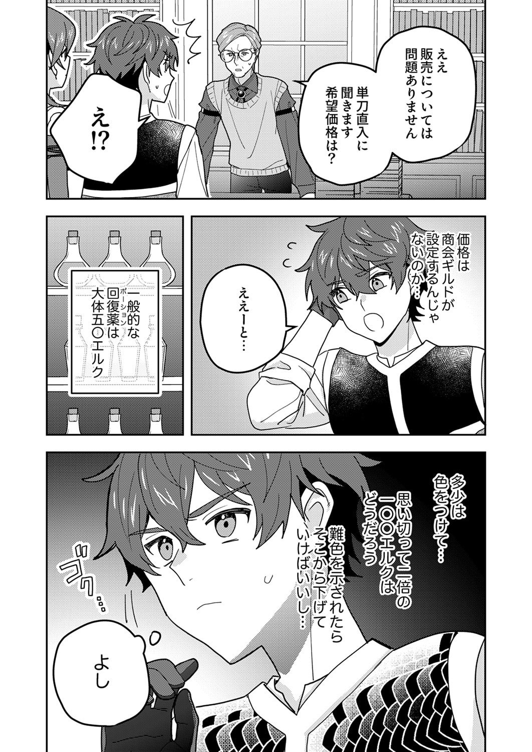 RENKINJUTSU NO HENKYOU SAISEI SLOW LIFE: S-KYUU PARTY DE KORITSU SHITA SHOUJO WO KABATTARA TSUIHOU SAREDA NO DE, ISSHO NI SHIAWASE NI KURASHIMASU Chapter 26 page 15 - nihonkuni.com