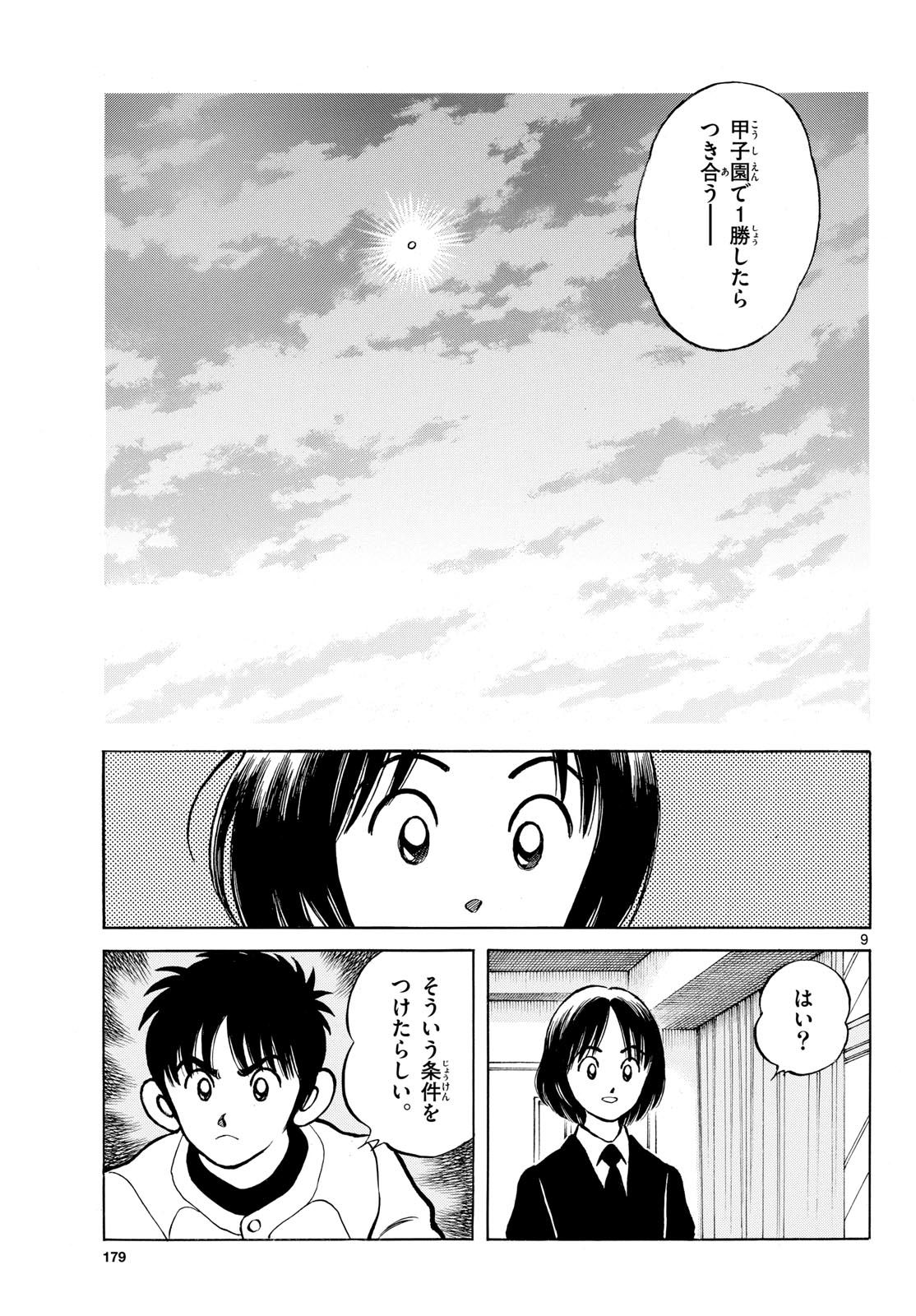 Read MIX Chapter 158 [High Quality / Full] - Page 9 - dark.nicomanga.com