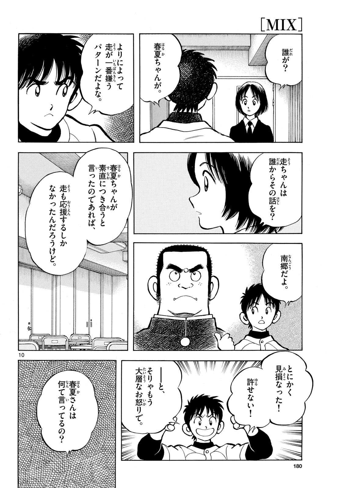 Read MIX Chapter 158 [High Quality / Full] - Page 10 - dark.nicomanga.com