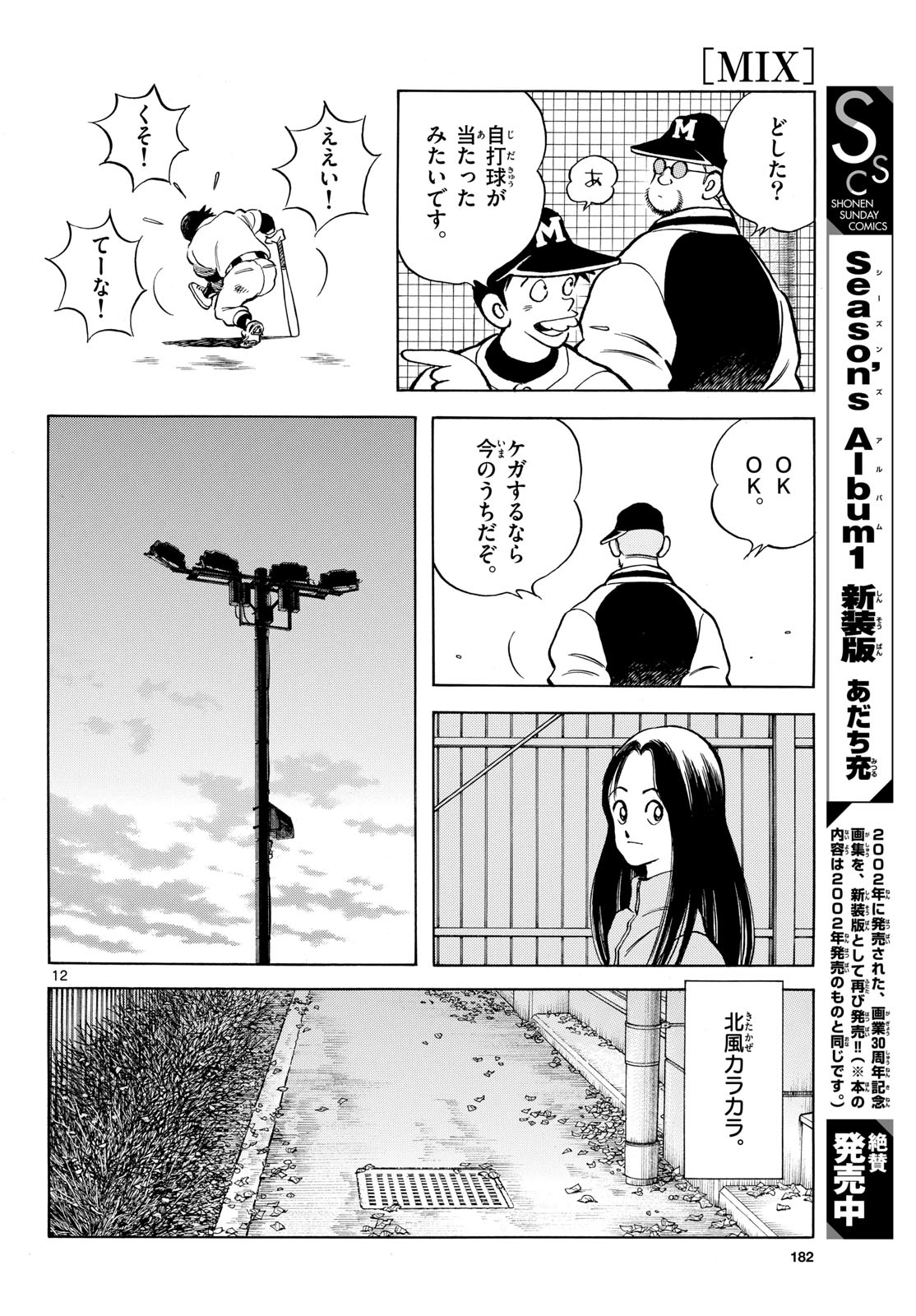 Read MIX Chapter 158 [High Quality / Full] - Page 12 - dark.nicomanga.com