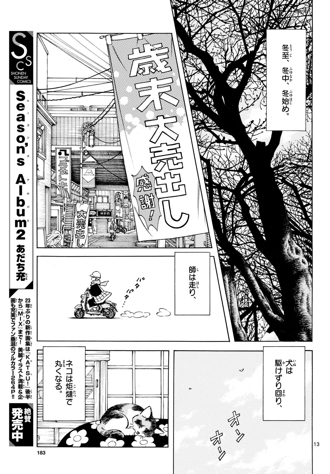 Read MIX Chapter 158 [High Quality / Full] - Page 13 - dark.nicomanga.com