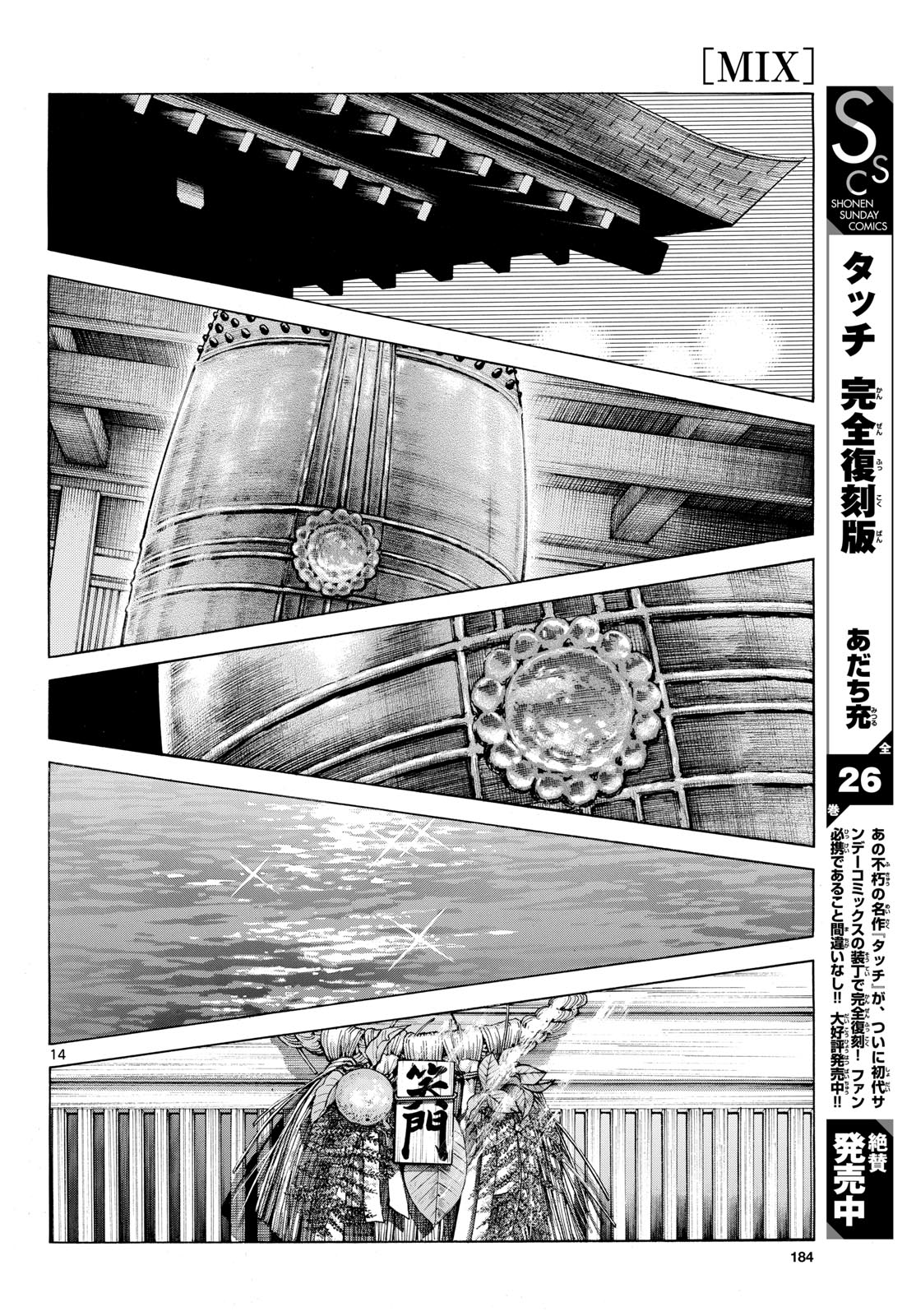 Read MIX Chapter 158 [High Quality / Full] - Page 14 - dark.nicomanga.com