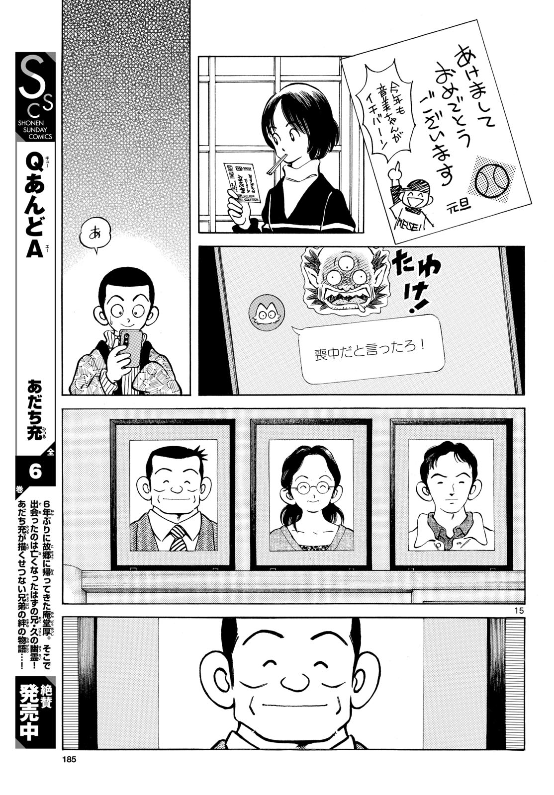 Read MIX Chapter 158 [High Quality / Full] - Page 15 - dark.nicomanga.com