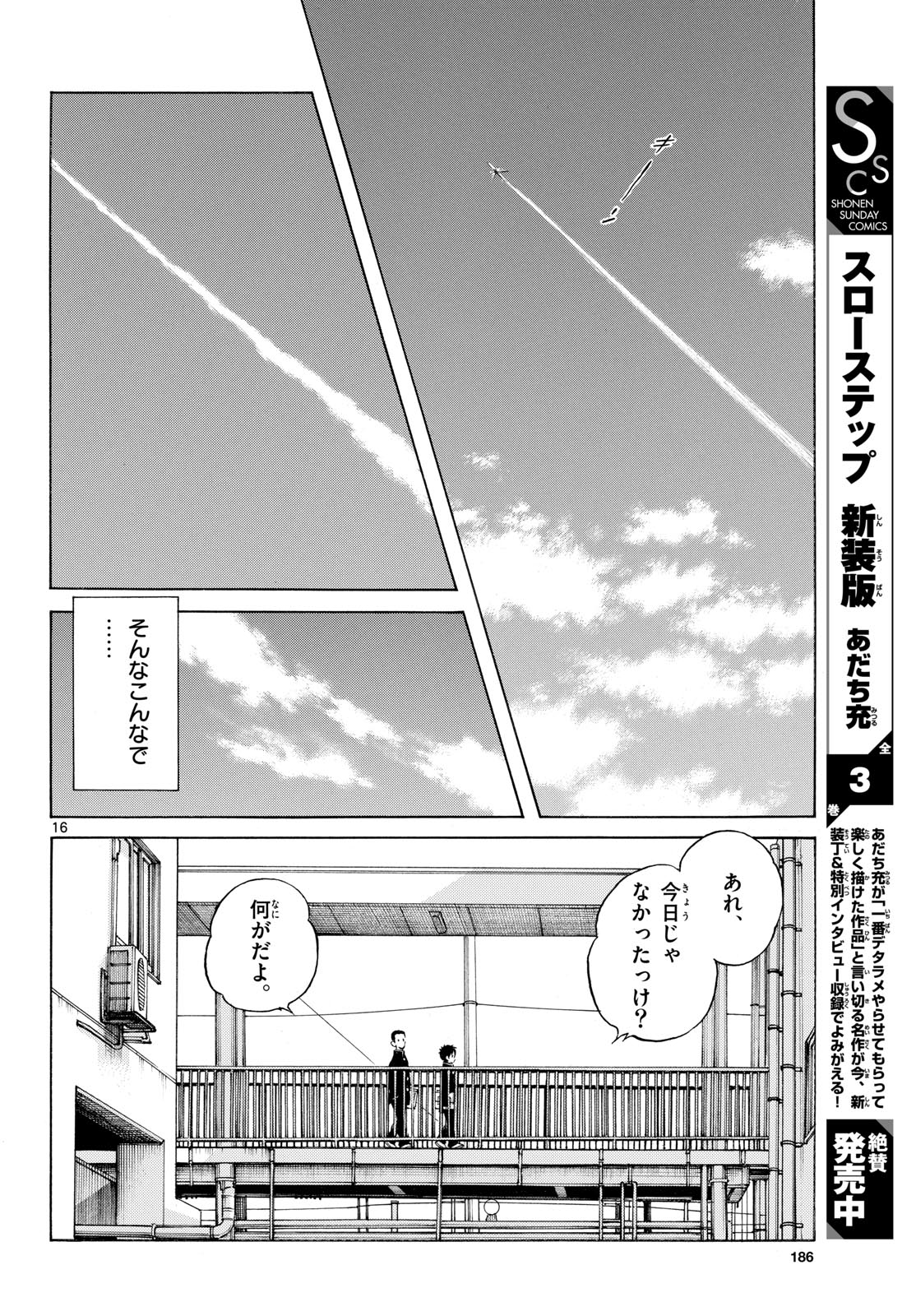 Read MIX Chapter 158 [High Quality / Full] - Page 16 - dark.nicomanga.com