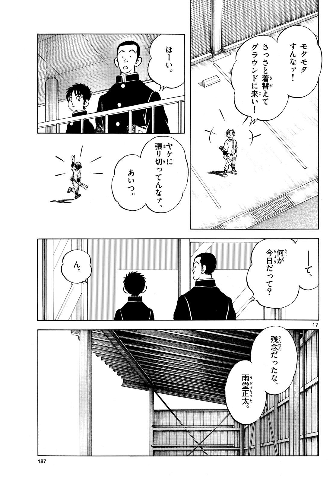 Read MIX Chapter 158 [High Quality / Full] - Page 17 - dark.nicomanga.com