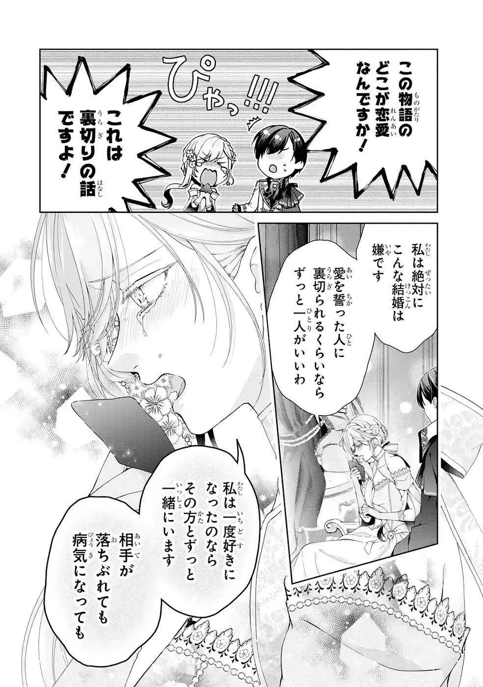 AKUYAKU REIJOU WA DEKIAI ROUTE NI HAIRIMASHITA!? Chap 26 - Pic 14