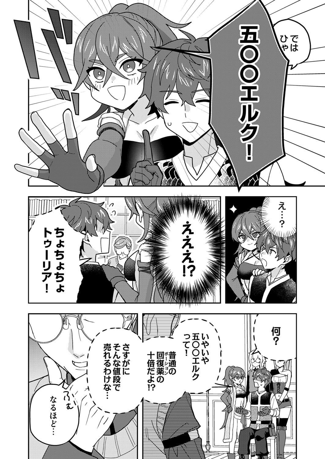 RENKINJUTSU NO HENKYOU SAISEI SLOW LIFE: S-KYUU PARTY DE KORITSU SHITA SHOUJO WO KABATTARA TSUIHOU SAREDA NO DE, ISSHO NI SHIAWASE NI KURASHIMASU Chapter 26 page 16 - nihonkuni.com