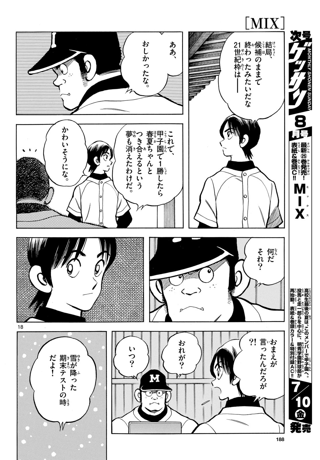 Read MIX Chapter 158 [High Quality / Full] - Page 18 - dark.nicomanga.com