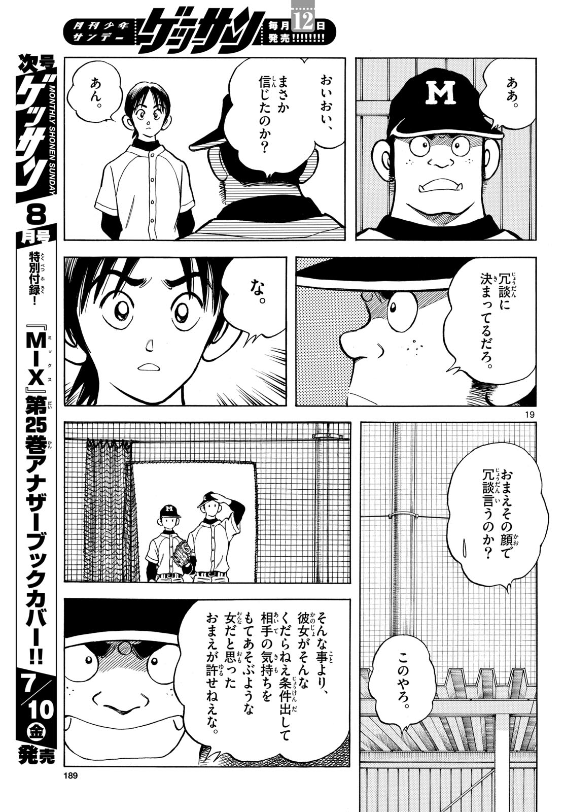 Read MIX Chapter 158 [High Quality / Full] - Page 19 - dark.nicomanga.com