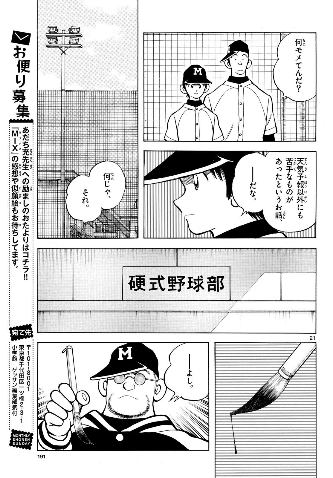 Read MIX Chapter 158 [High Quality / Full] - Page 21 - dark.nicomanga.com