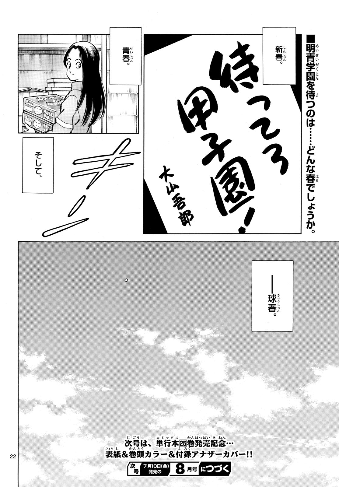 Read MIX Chapter 158 [High Quality / Full] - Page 22 - dark.nicomanga.com