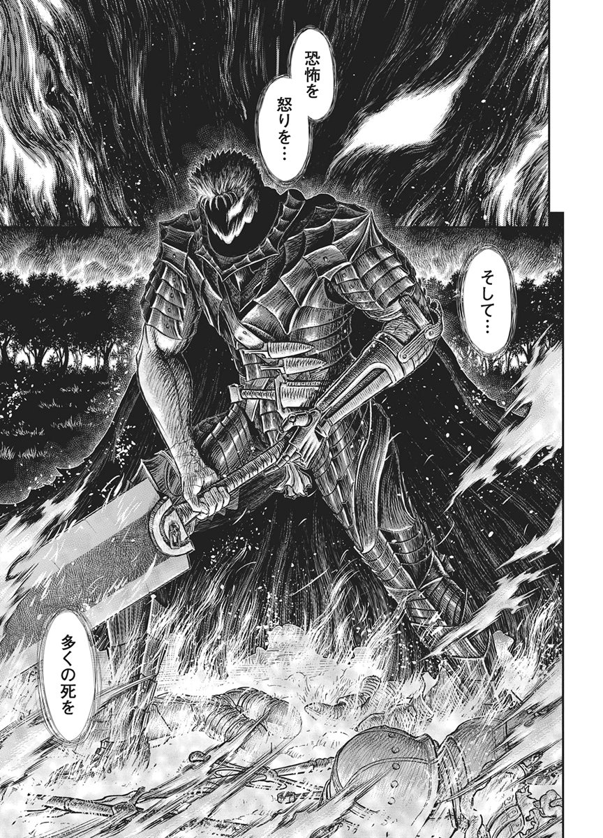 Read BERSERK - RAW Chapter 384 [High Quality / Full] - Page 7 - dark.nicomanga.com