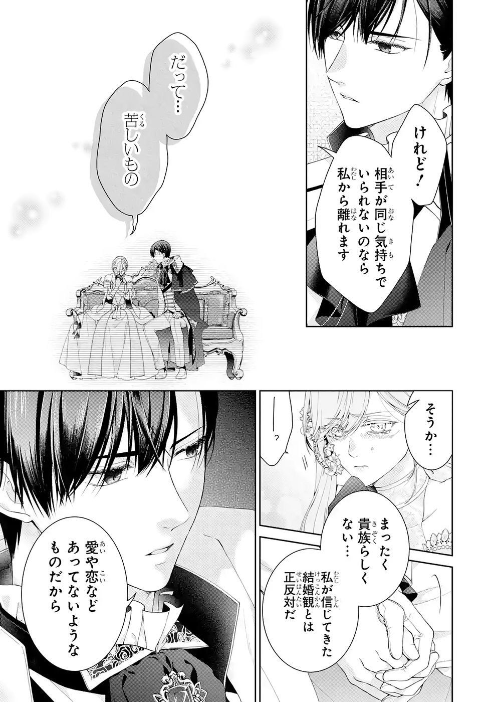 AKUYAKU REIJOU WA DEKIAI ROUTE NI HAIRIMASHITA!? Chap 26 - Pic 15
