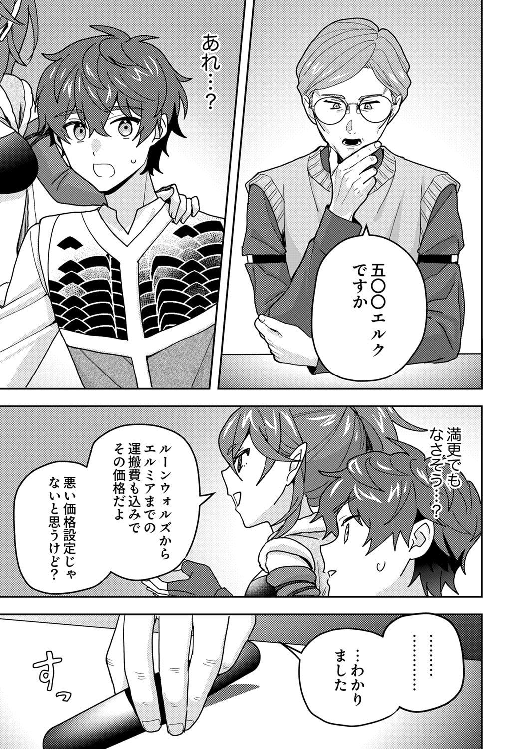 RENKINJUTSU NO HENKYOU SAISEI SLOW LIFE: S-KYUU PARTY DE KORITSU SHITA SHOUJO WO KABATTARA TSUIHOU SAREDA NO DE, ISSHO NI SHIAWASE NI KURASHIMASU Chapter 26 page 17 - nihonkuni.com