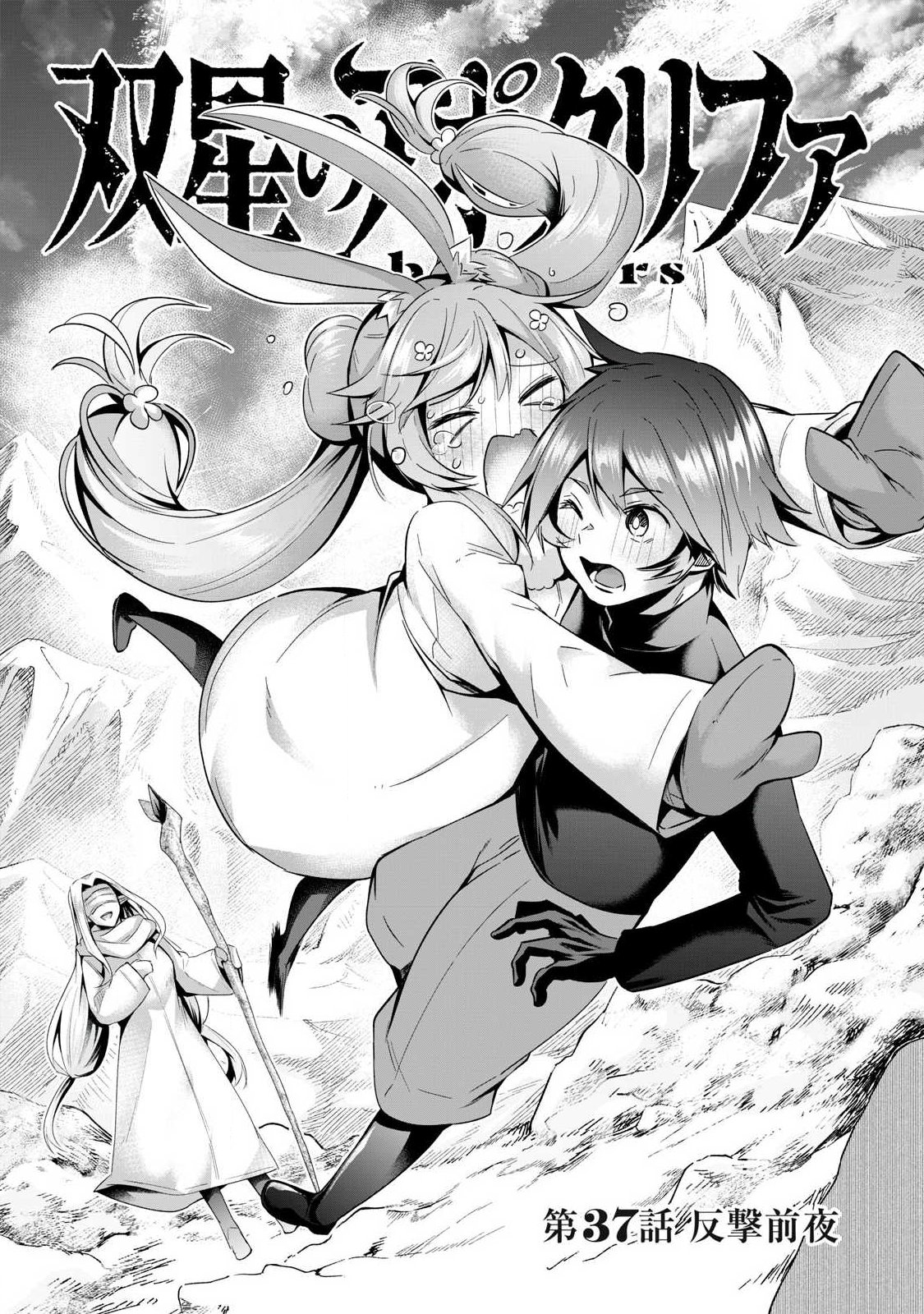 Read SOUSEI NO APOCRYPHA - RAW Chapter 37 [High Quality / Full] - Page 1 - dark.nicomanga.com