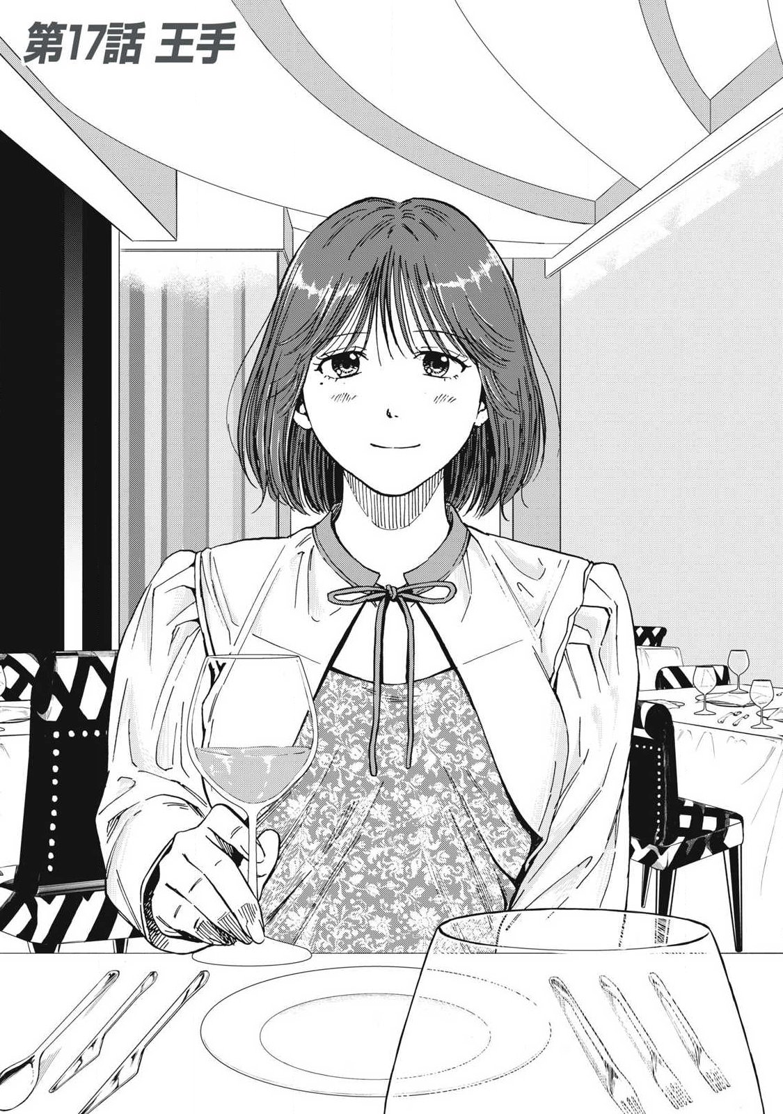 Read MAKEINU TO LION Chapter 17 [High Quality / Full] - Page 1 - dark.nicomanga.com