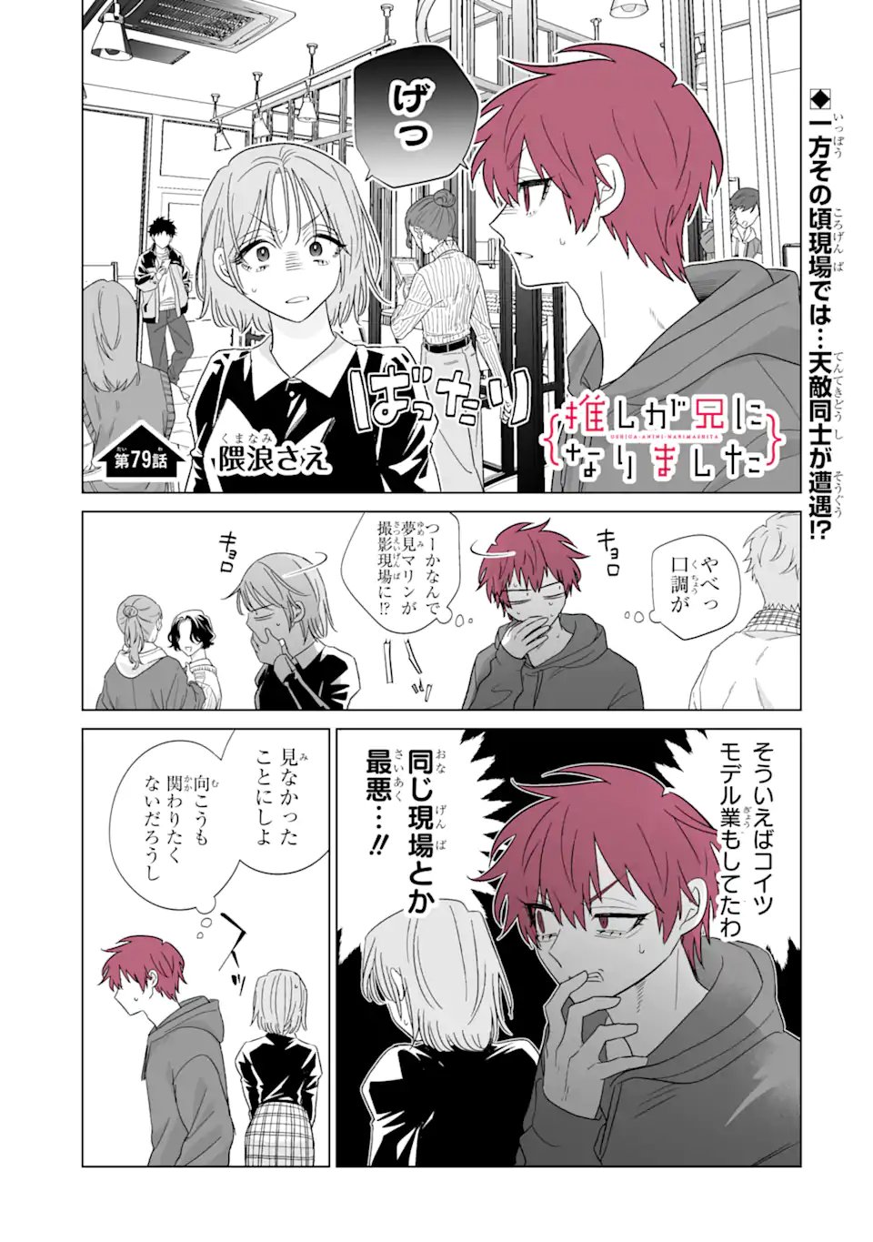 OSHI GA ANI NI NARIMASHITA Chapter 79 page 1 - nihonkuni.com