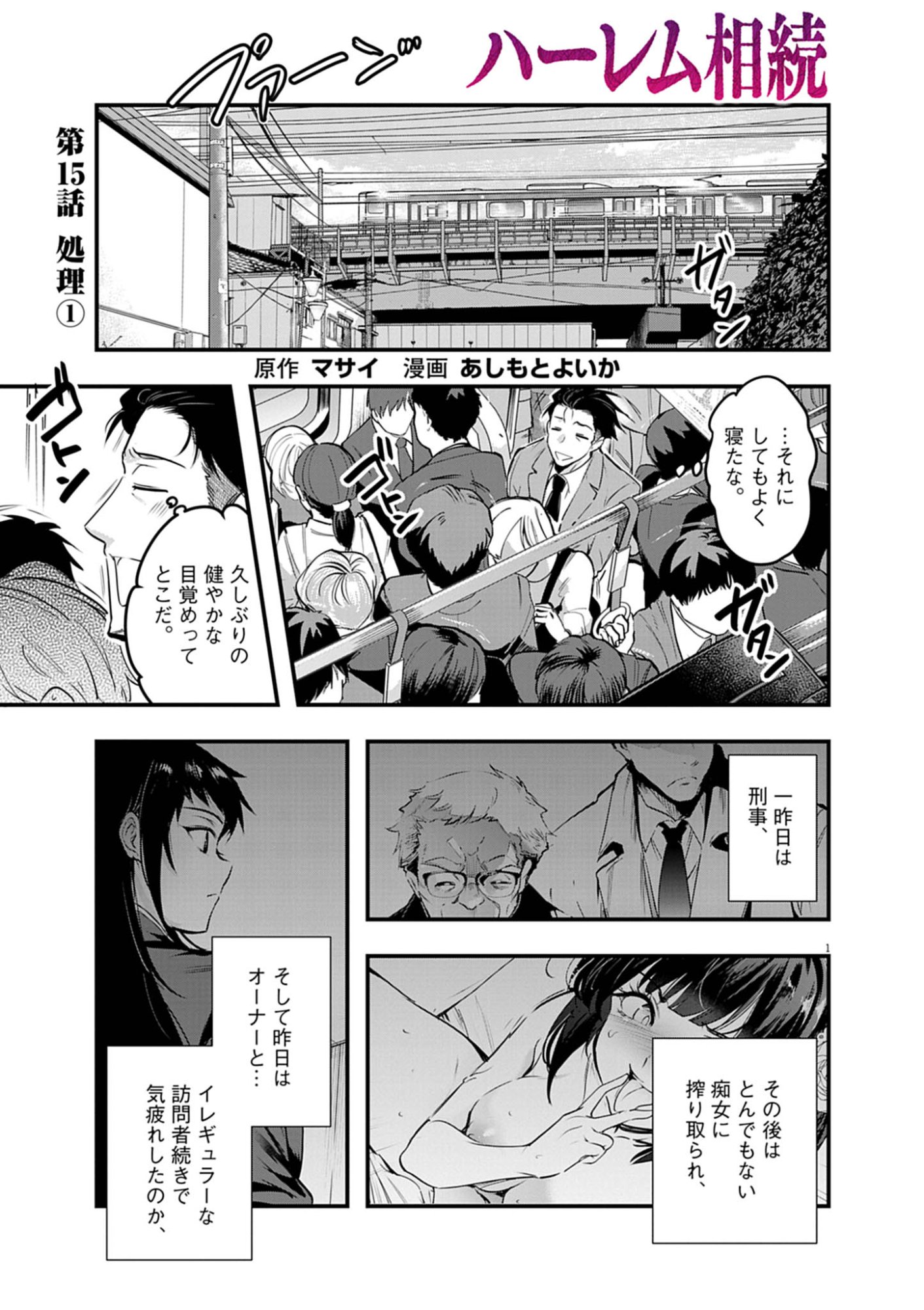 Read HAREM SOUZOKU Chapter 15.1 [High Quality / Full] - Page 1 - dark.nicomanga.com