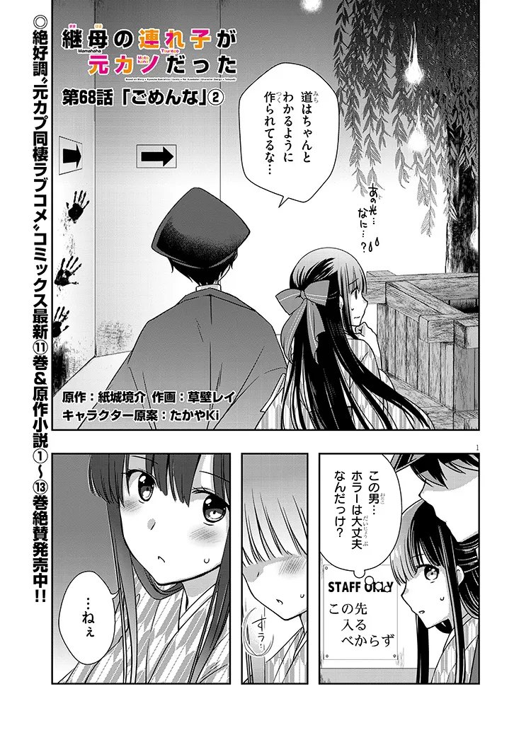 MAMAHAHA NO TSUREGO GA MOTO KANODATTA Chapter 68.1 page 1 - nihonkuni.com