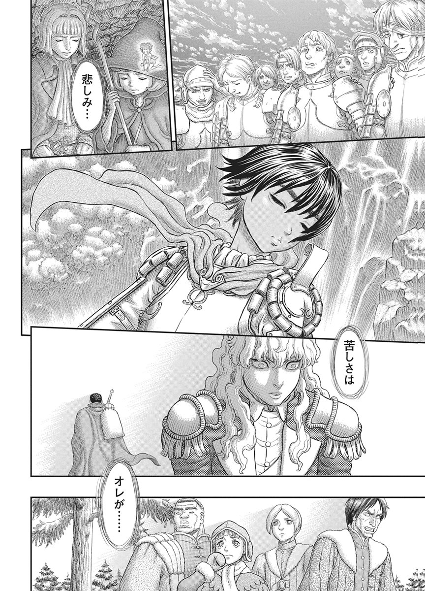 Read BERSERK - RAW Chapter 384 [High Quality / Full] - Page 8 - dark.nicomanga.com