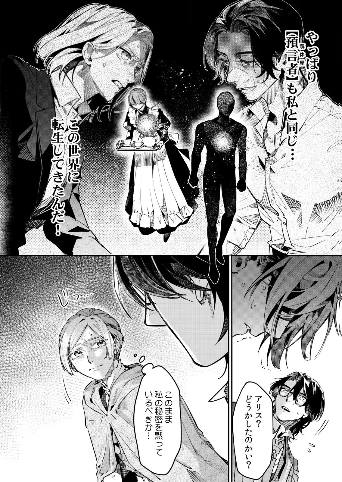 KOUKYUU MAID NO SAINAN: HITOZUKAI NO ARAI KYUUTEI SHOKIKAN TO SUIRI SURU Chapter 16 - Page 16