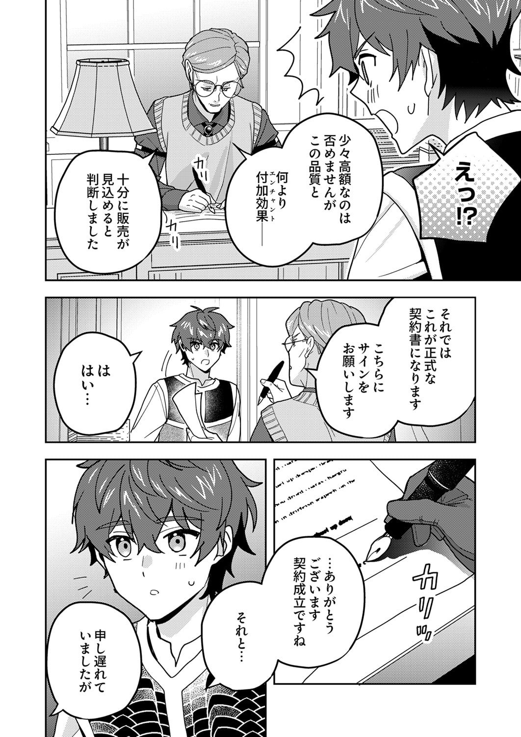 RENKINJUTSU NO HENKYOU SAISEI SLOW LIFE: S-KYUU PARTY DE KORITSU SHITA SHOUJO WO KABATTARA TSUIHOU SAREDA NO DE, ISSHO NI SHIAWASE NI KURASHIMASU Chapter 26 page 18 - nihonkuni.com