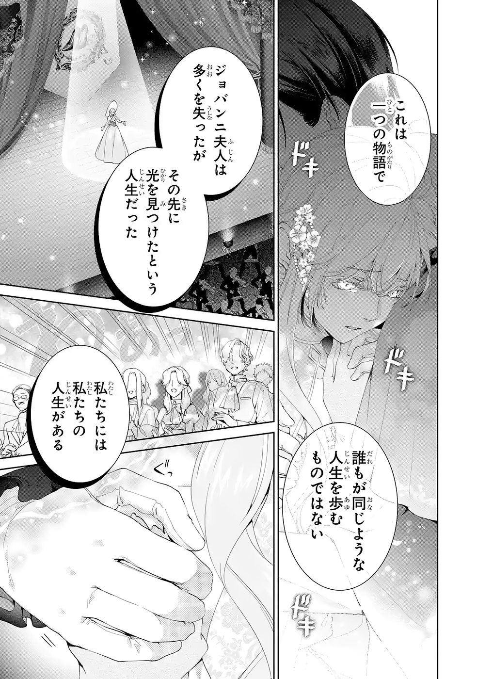 AKUYAKU REIJOU WA DEKIAI ROUTE NI HAIRIMASHITA!? Chap 26 - Pic 17