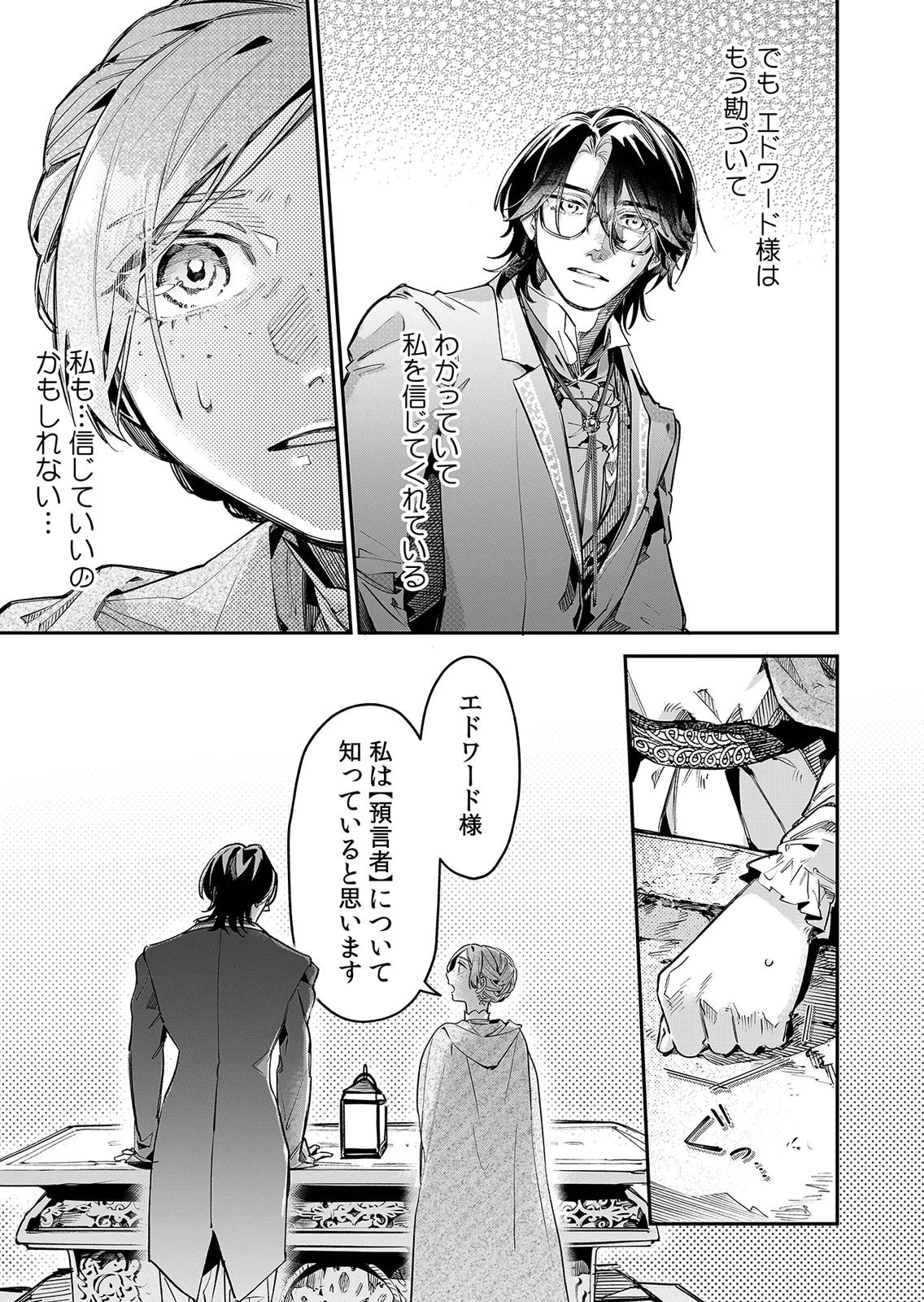 KOUKYUU MAID NO SAINAN: HITOZUKAI NO ARAI KYUUTEI SHOKIKAN TO SUIRI SURU Chapter 16 - Page 17