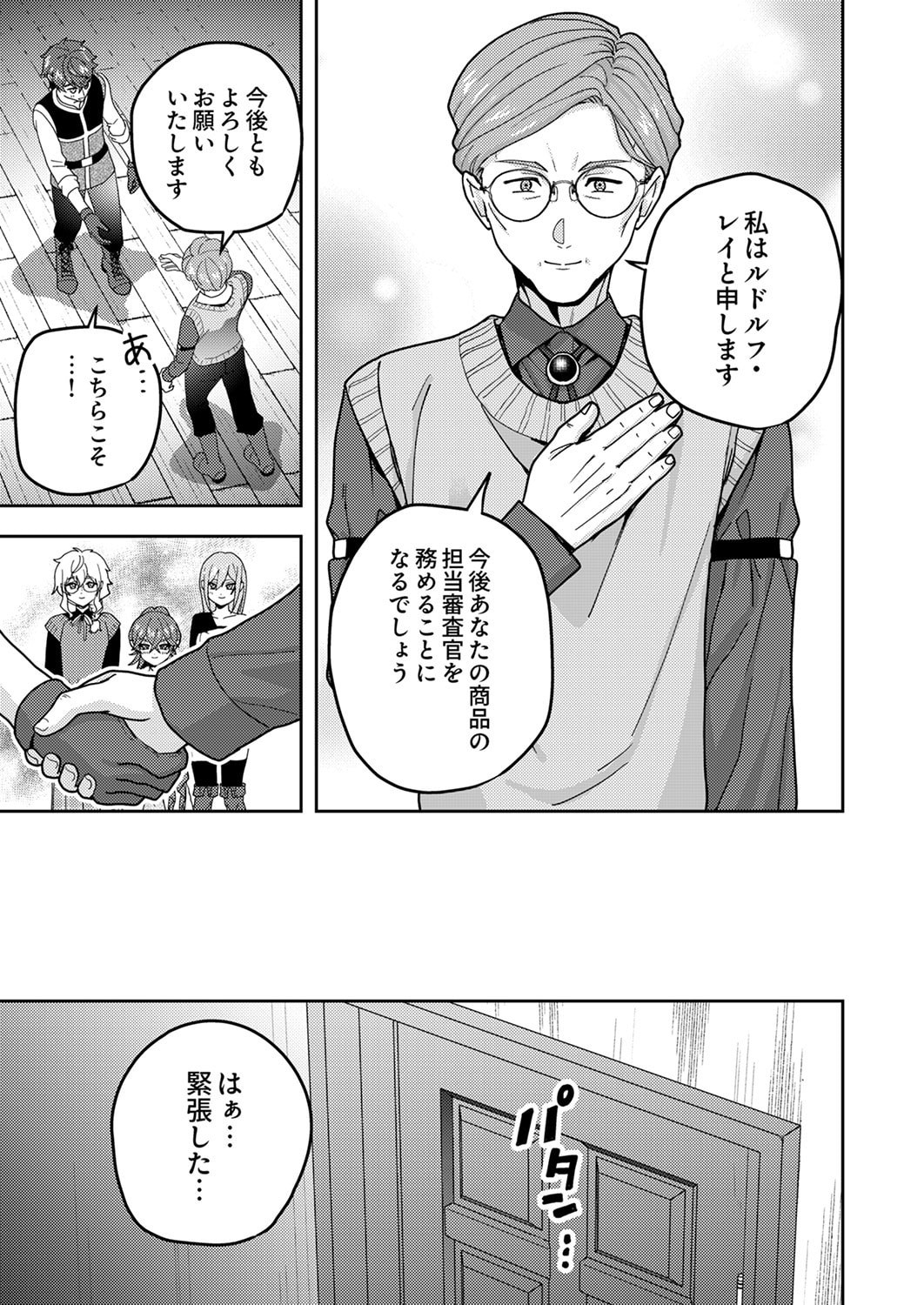 RENKINJUTSU NO HENKYOU SAISEI SLOW LIFE: S-KYUU PARTY DE KORITSU SHITA SHOUJO WO KABATTARA TSUIHOU SAREDA NO DE, ISSHO NI SHIAWASE NI KURASHIMASU Chapter 26 page 19 - nihonkuni.com