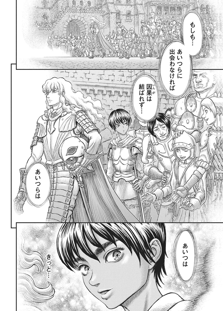 Read BERSERK - RAW Chapter 384 [High Quality / Full] - Page 10 - dark.nicomanga.com