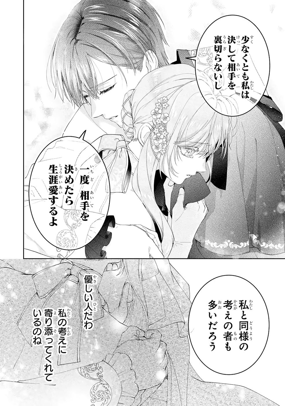 AKUYAKU REIJOU WA DEKIAI ROUTE NI HAIRIMASHITA!? Chap 26 - Pic 18