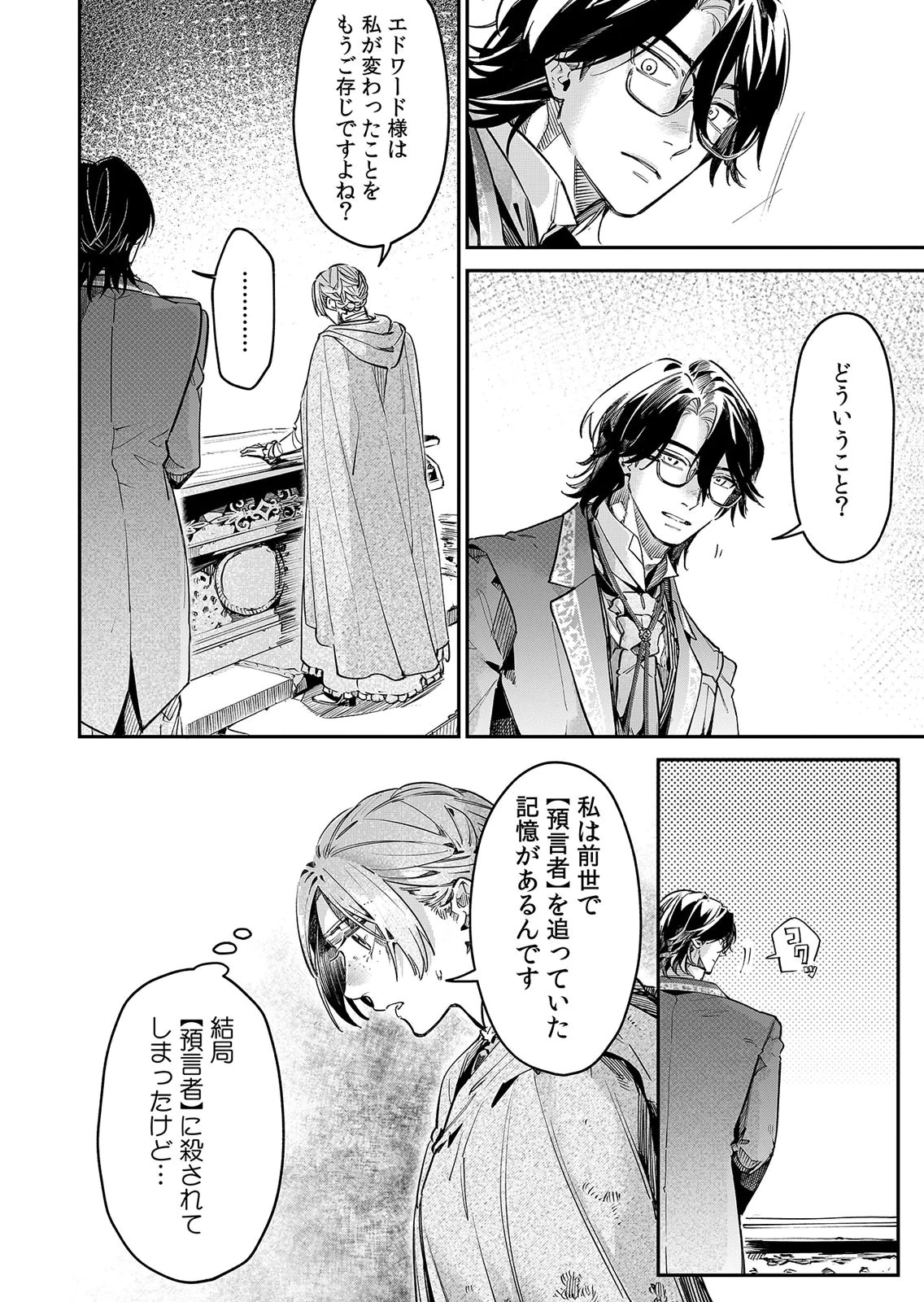 KOUKYUU MAID NO SAINAN: HITOZUKAI NO ARAI KYUUTEI SHOKIKAN TO SUIRI SURU Chapter 16 - Page 18