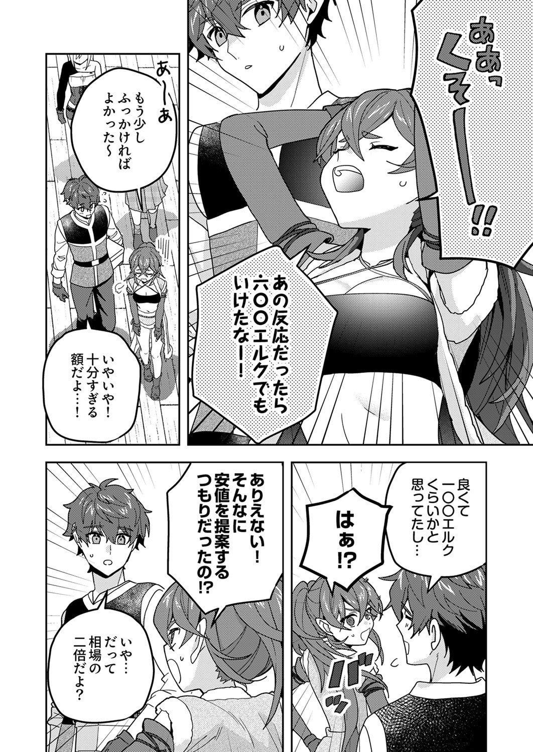 RENKINJUTSU NO HENKYOU SAISEI SLOW LIFE: S-KYUU PARTY DE KORITSU SHITA SHOUJO WO KABATTARA TSUIHOU SAREDA NO DE, ISSHO NI SHIAWASE NI KURASHIMASU Chapter 26 page 20 - nihonkuni.com