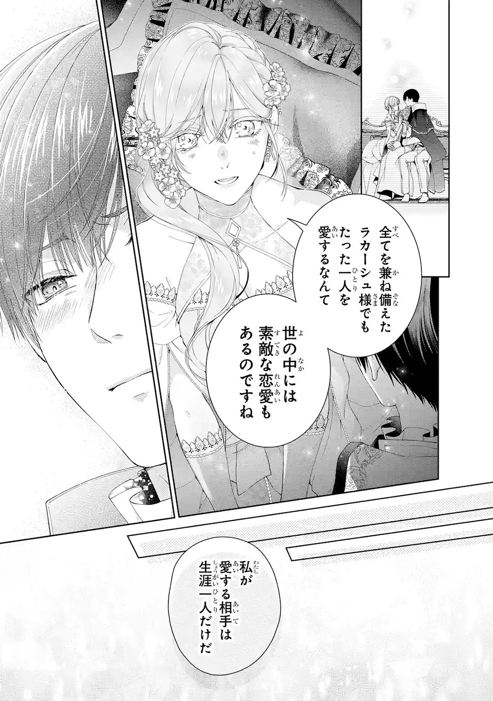 AKUYAKU REIJOU WA DEKIAI ROUTE NI HAIRIMASHITA!? Chap 26 - Pic 19
