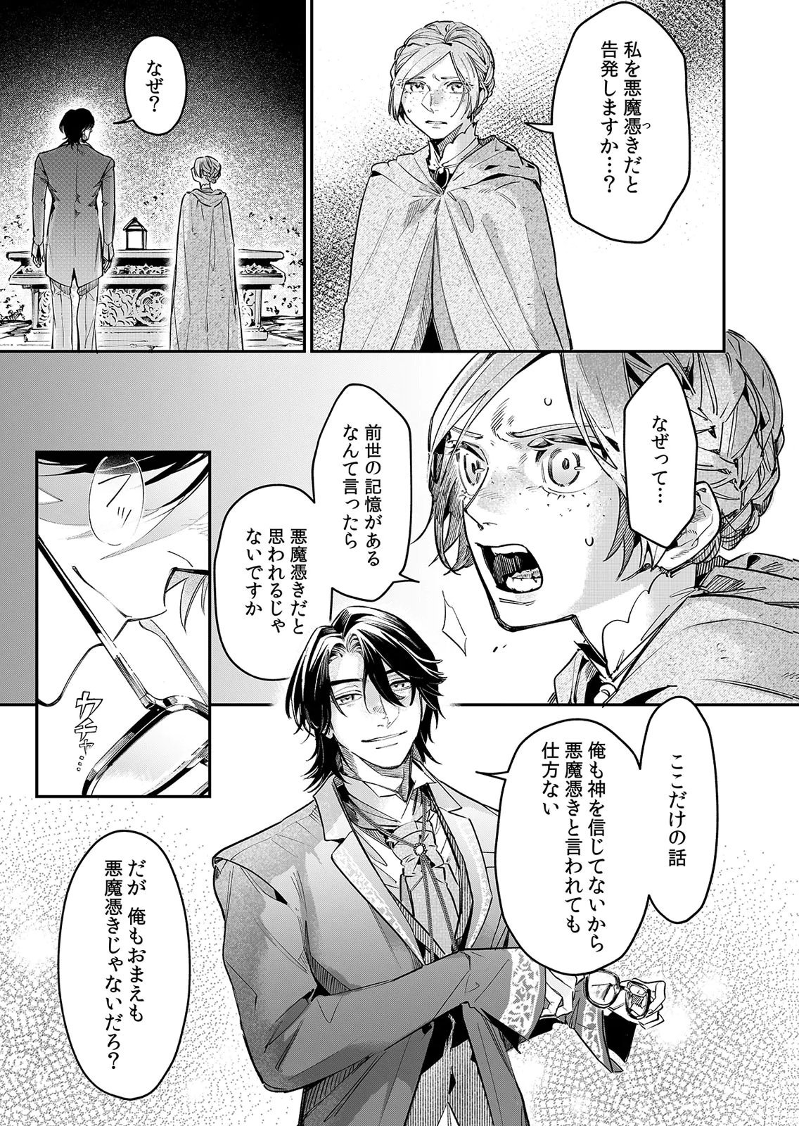 KOUKYUU MAID NO SAINAN: HITOZUKAI NO ARAI KYUUTEI SHOKIKAN TO SUIRI SURU Chapter 16 - Page 19