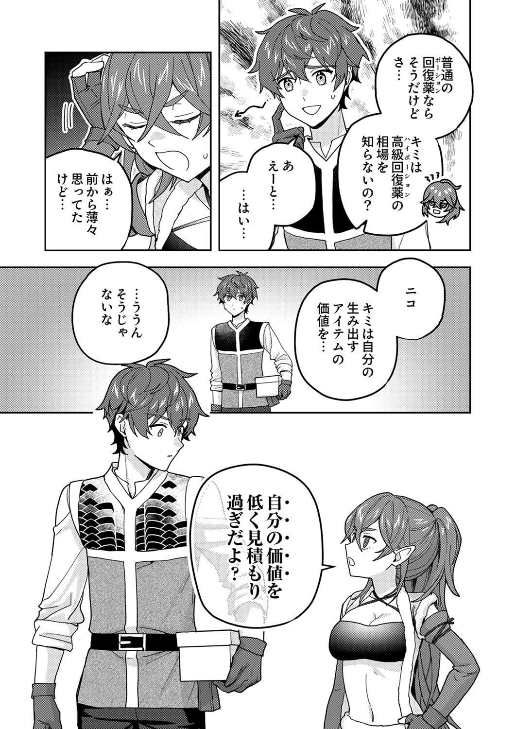 RENKINJUTSU NO HENKYOU SAISEI SLOW LIFE: S-KYUU PARTY DE KORITSU SHITA SHOUJO WO KABATTARA TSUIHOU SAREDA NO DE, ISSHO NI SHIAWASE NI KURASHIMASU Chapter 26 page 21 - nihonkuni.com