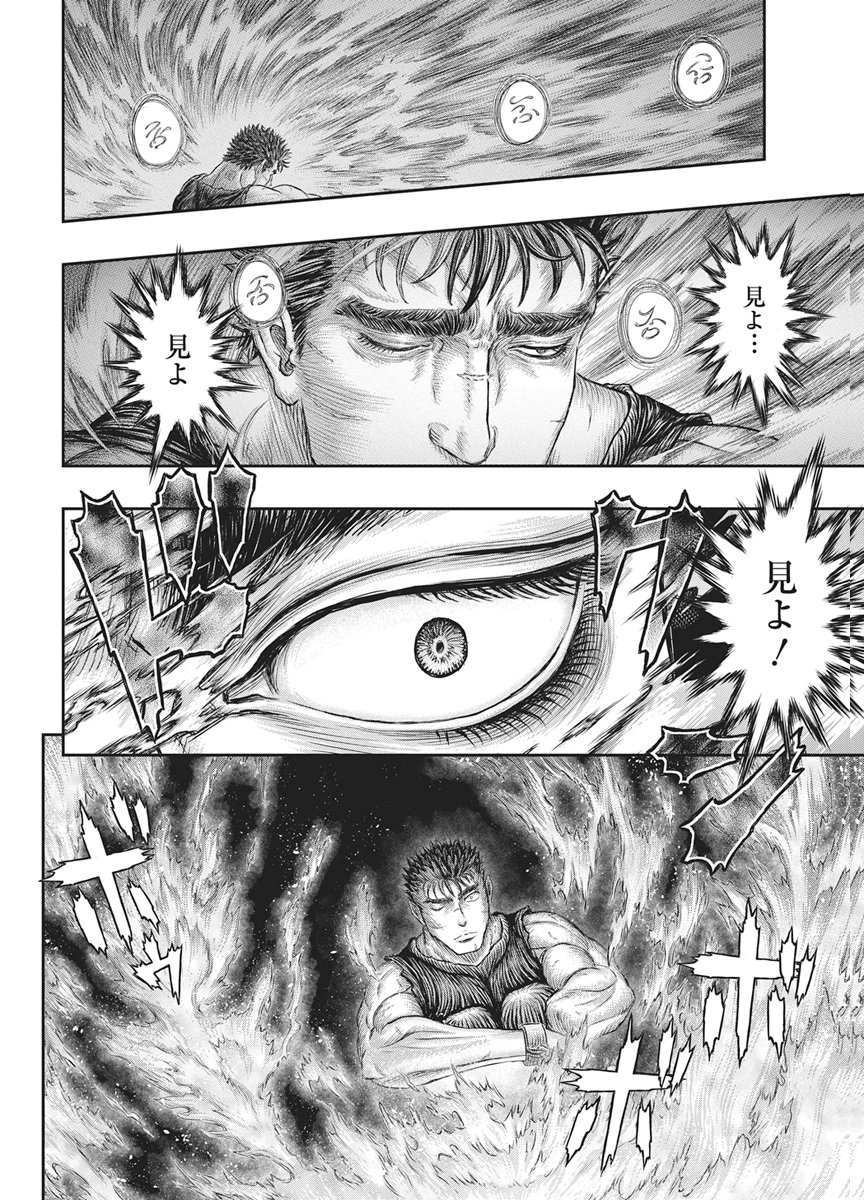 Read BERSERK - RAW Chapter 384 [High Quality / Full] - Page 12 - dark.nicomanga.com